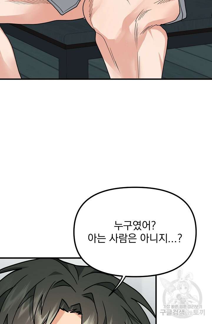 성악설을 믿나요? 8화 19
