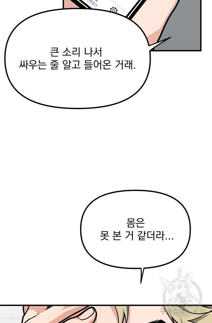성악설을 믿나요? 8화 23