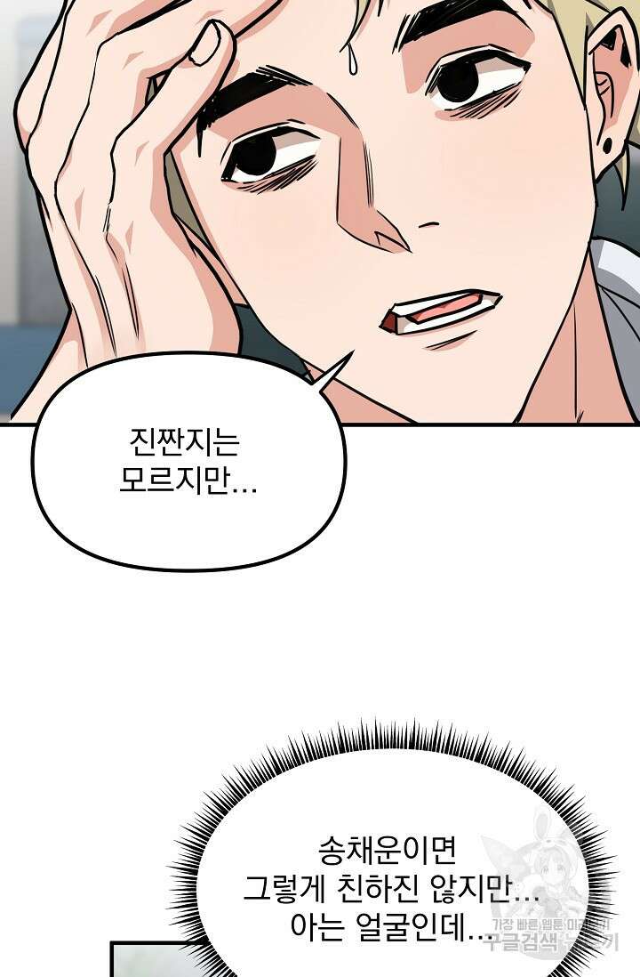 성악설을 믿나요? 8화 24