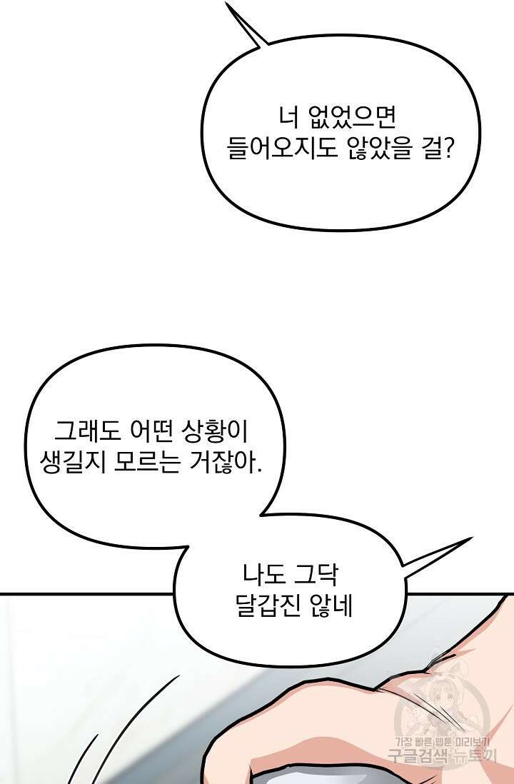 성악설을 믿나요? 8화 27