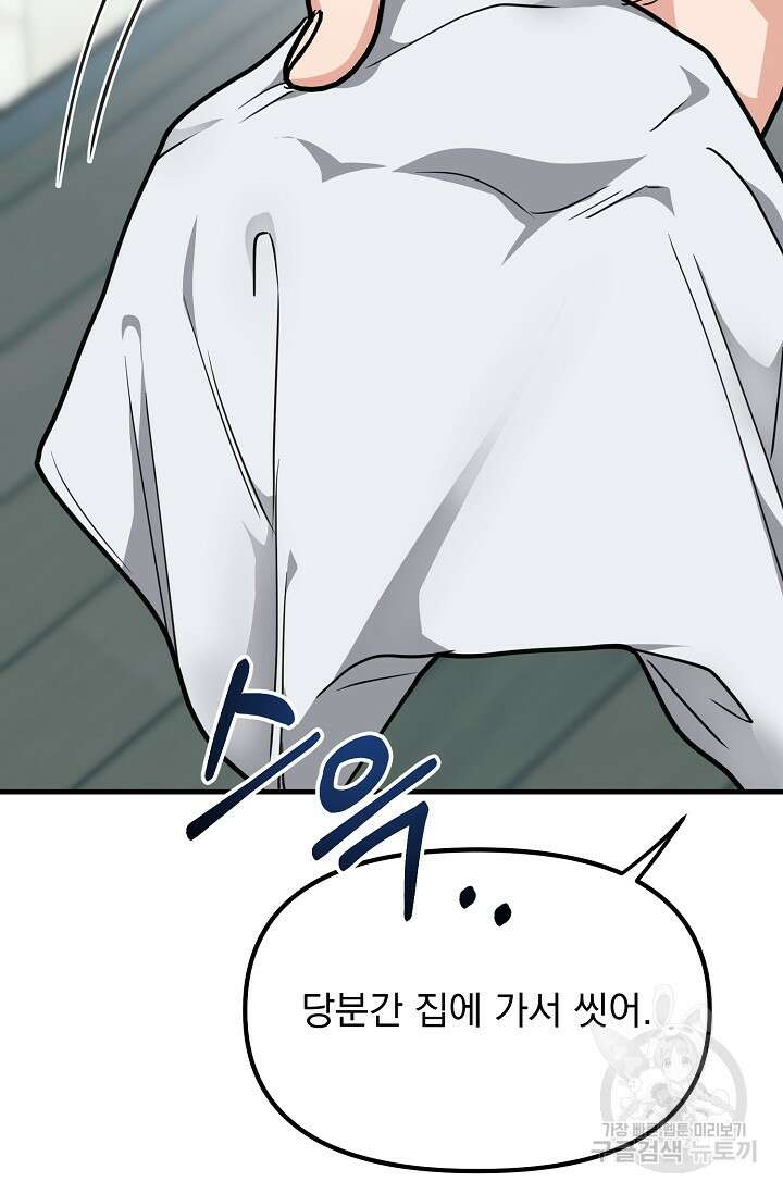 성악설을 믿나요? 8화 28