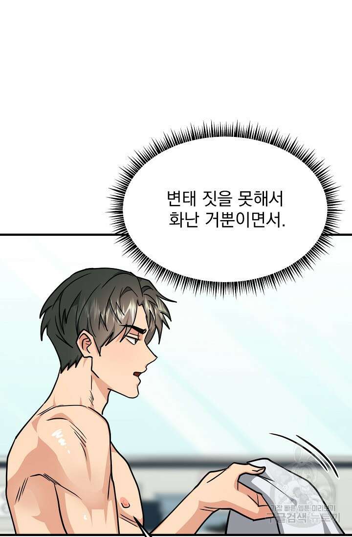 성악설을 믿나요? 8화 29
