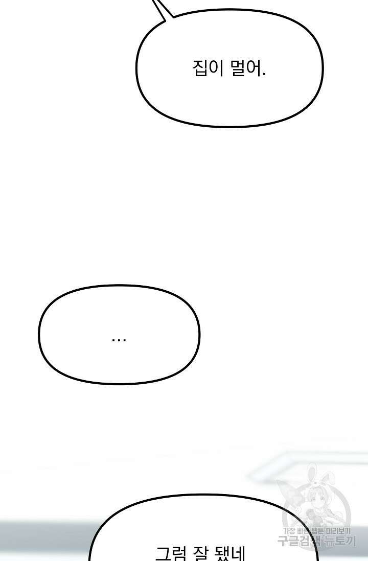 성악설을 믿나요? 8화 30