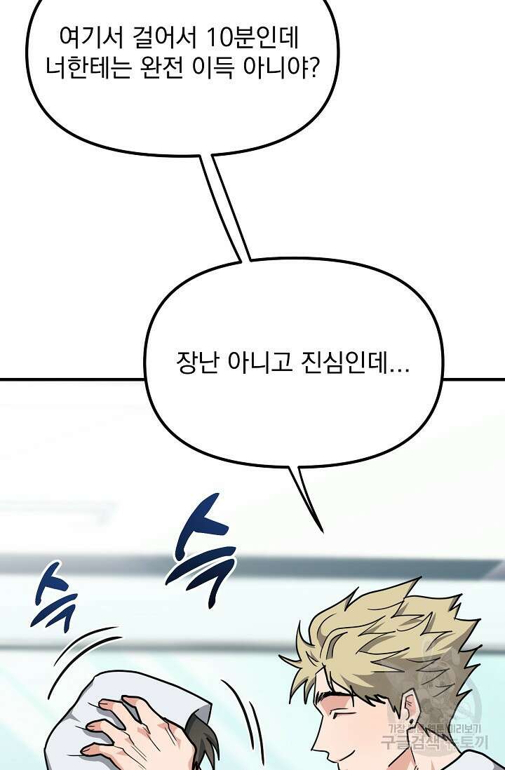 성악설을 믿나요? 8화 35