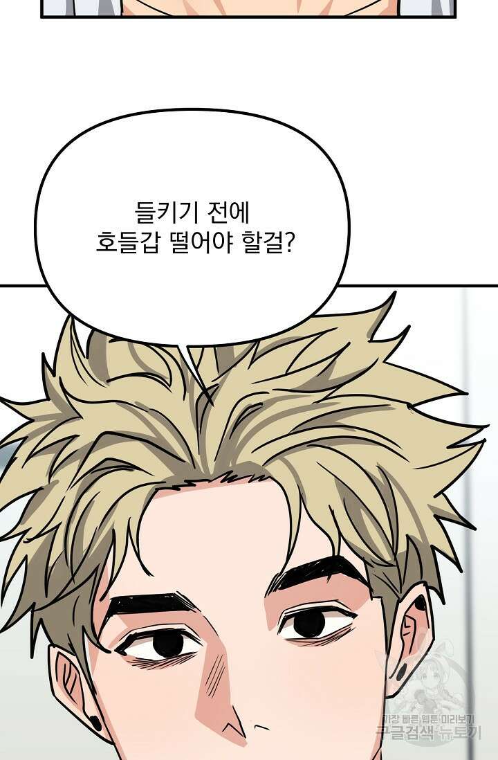 성악설을 믿나요? 8화 38