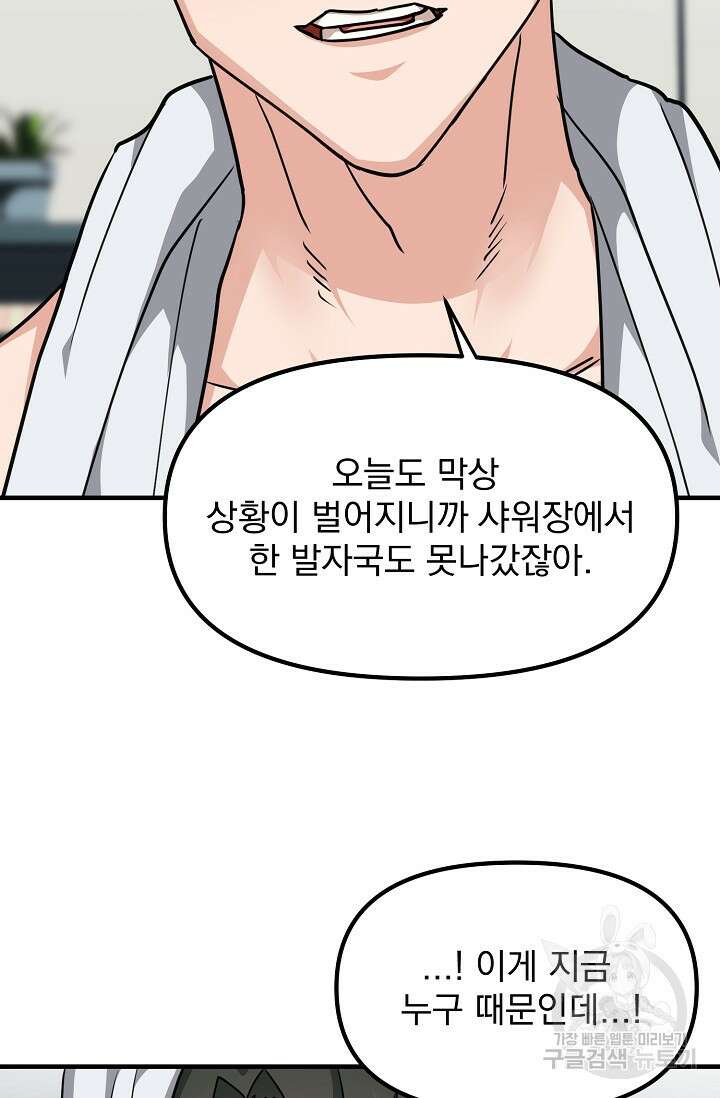 성악설을 믿나요? 8화 39