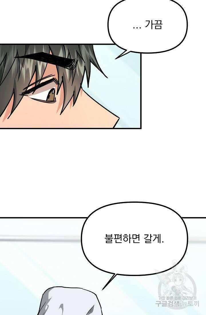 성악설을 믿나요? 8화 44