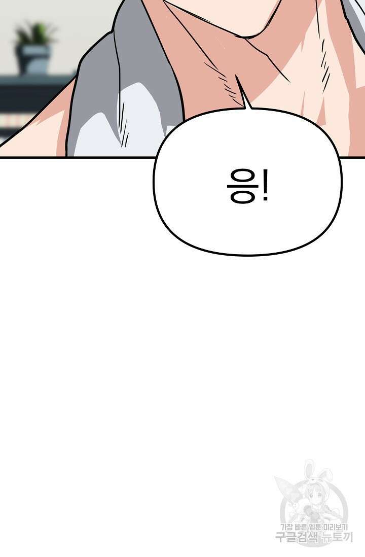 성악설을 믿나요? 8화 47