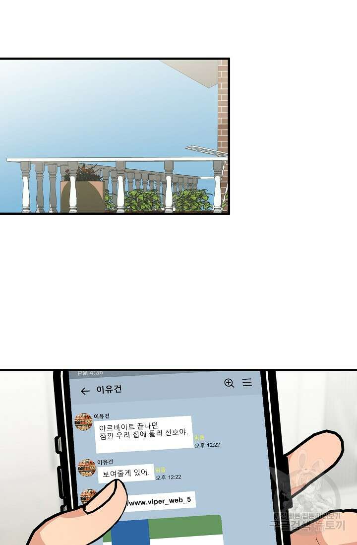 성악설을 믿나요? 8화 49
