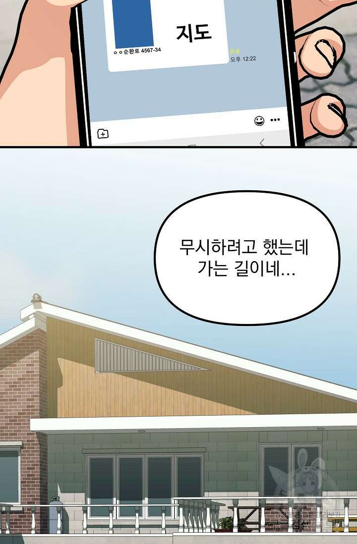 성악설을 믿나요? 8화 50
