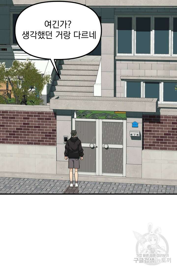 성악설을 믿나요? 8화 51