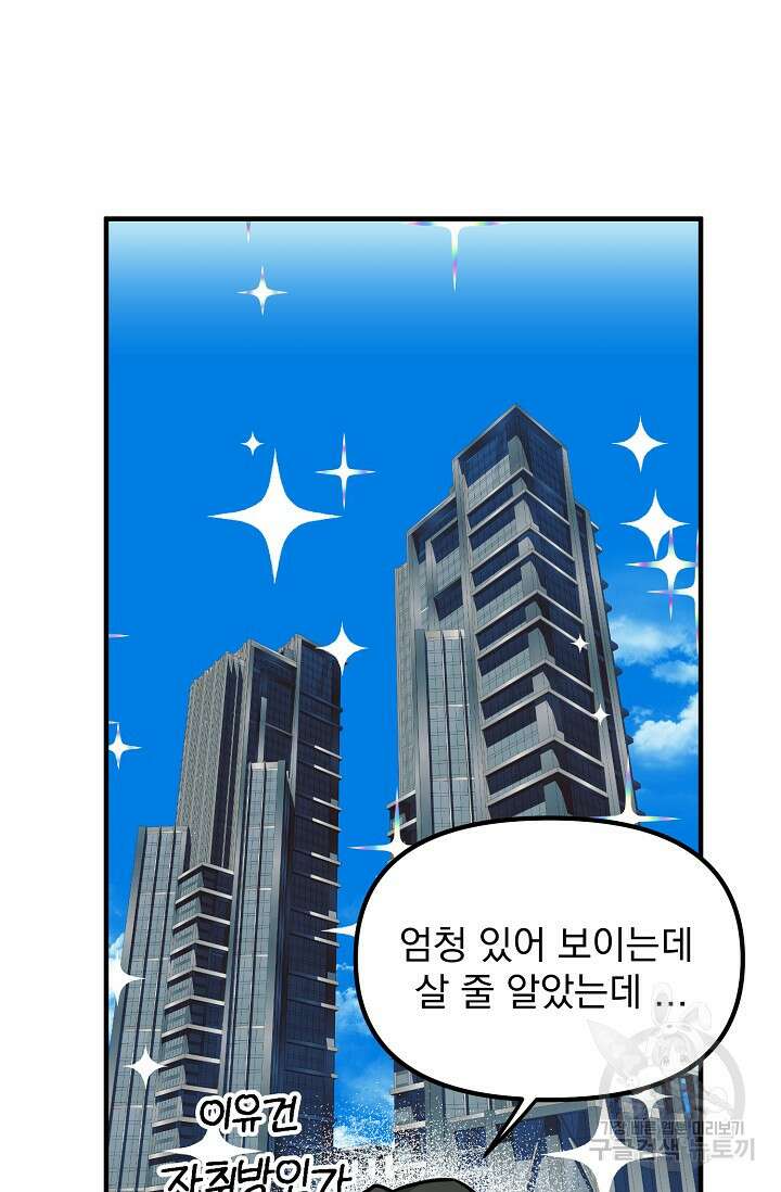 성악설을 믿나요? 8화 52