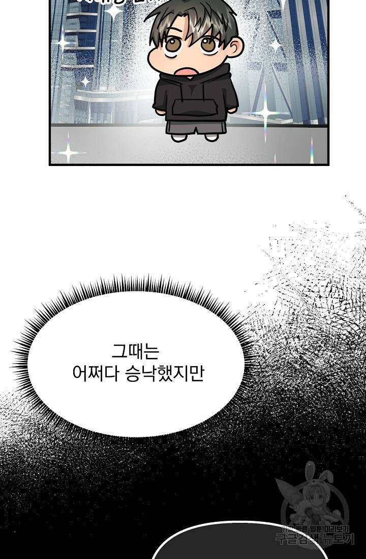 성악설을 믿나요? 8화 53