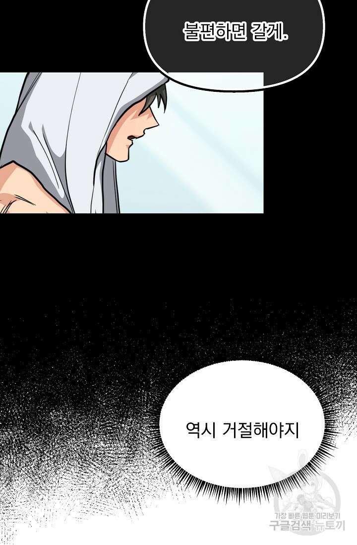 성악설을 믿나요? 8화 54