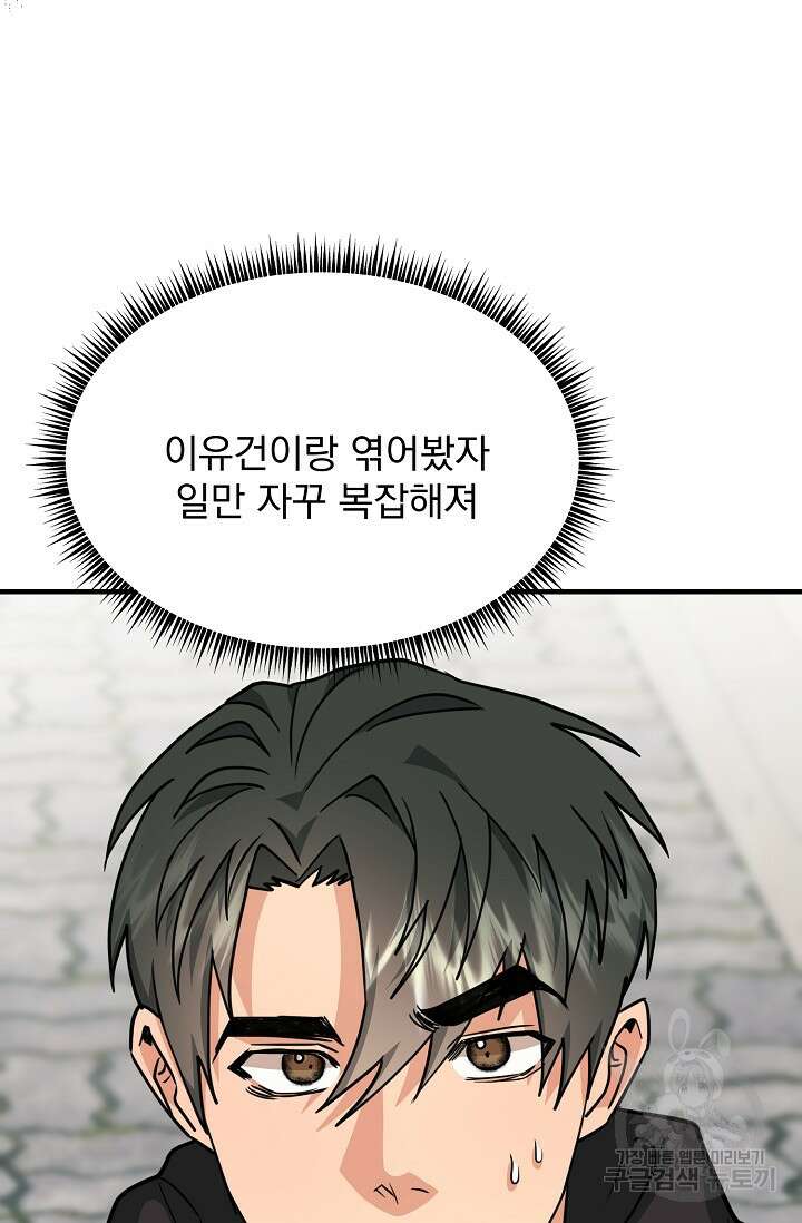 성악설을 믿나요? 8화 55