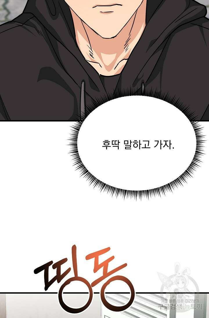 성악설을 믿나요? 8화 56