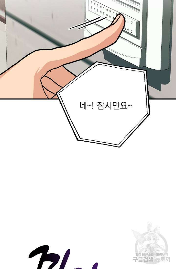 성악설을 믿나요? 8화 57
