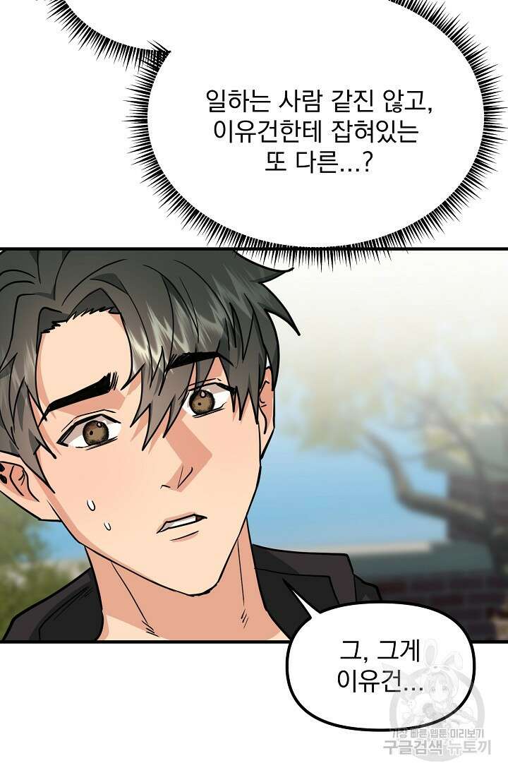 성악설을 믿나요? 8화 60
