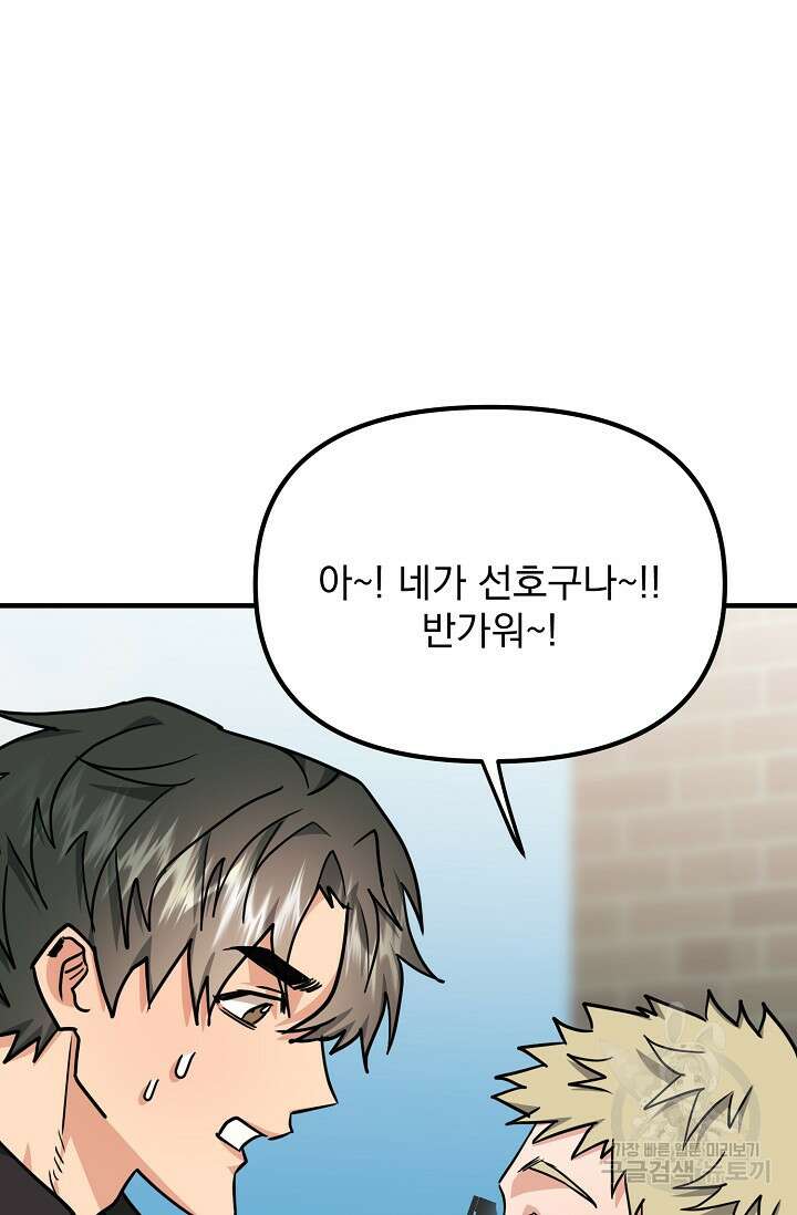 성악설을 믿나요? 8화 61