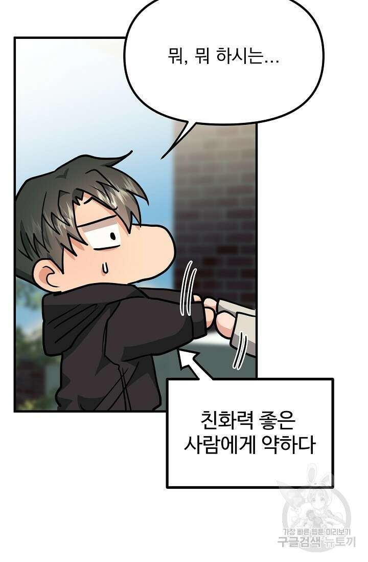 성악설을 믿나요? 8화 63