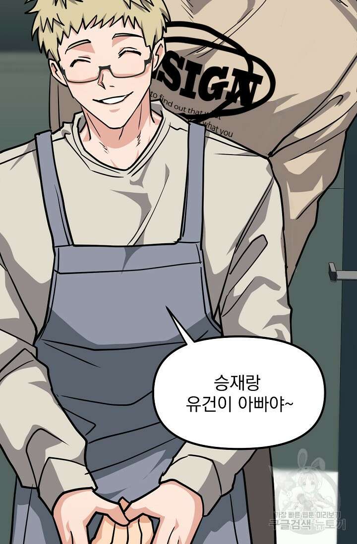 성악설을 믿나요? 8화 65