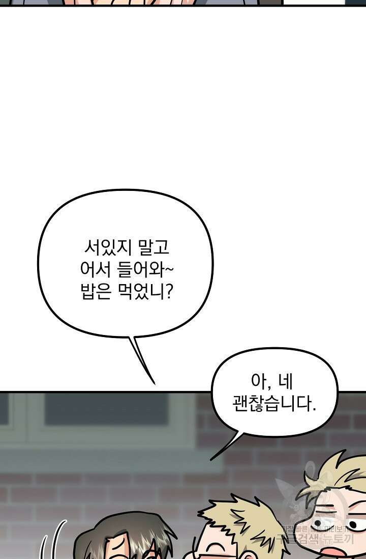 성악설을 믿나요? 8화 66