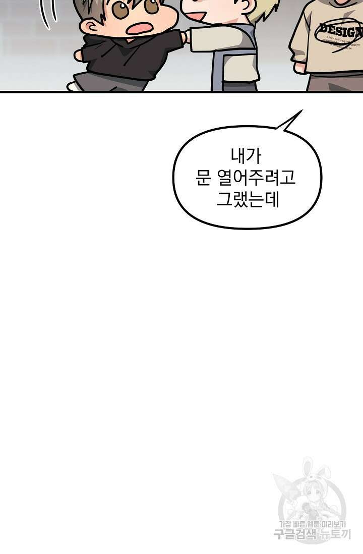 성악설을 믿나요? 8화 67