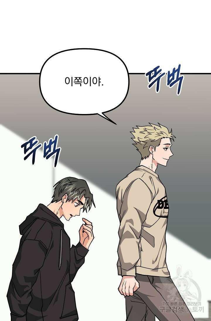 성악설을 믿나요? 8화 68