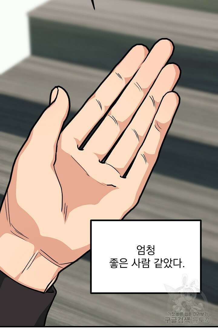 성악설을 믿나요? 8화 70