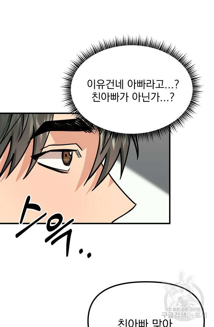 성악설을 믿나요? 8화 71
