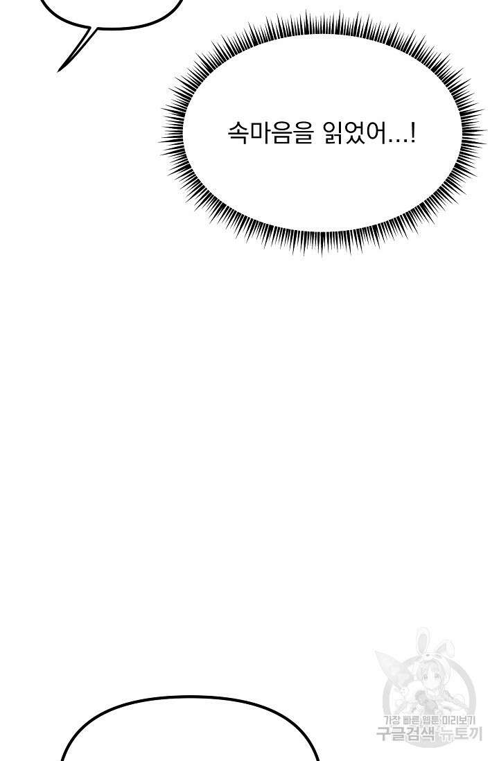 성악설을 믿나요? 8화 73