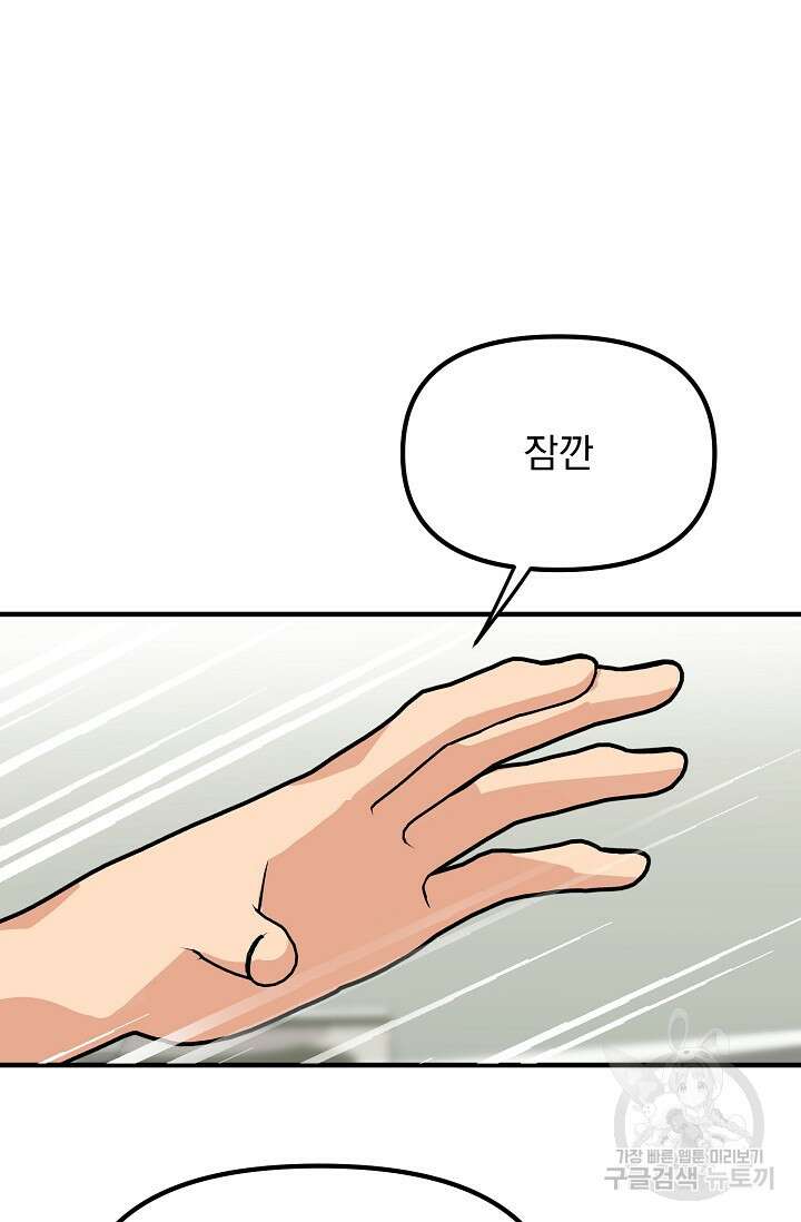 성악설을 믿나요? 8화 75