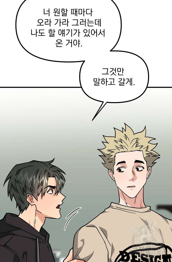 성악설을 믿나요? 8화 76
