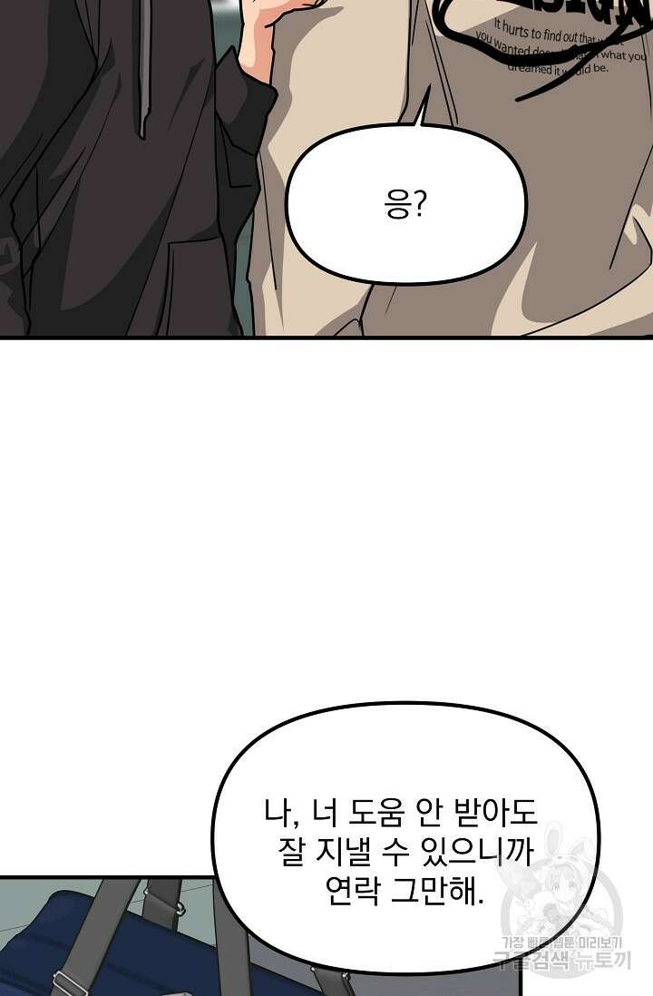 성악설을 믿나요? 8화 77