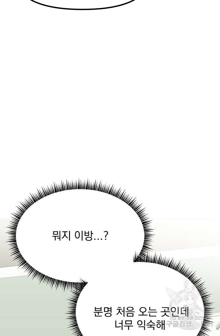 성악설을 믿나요? 8화 79