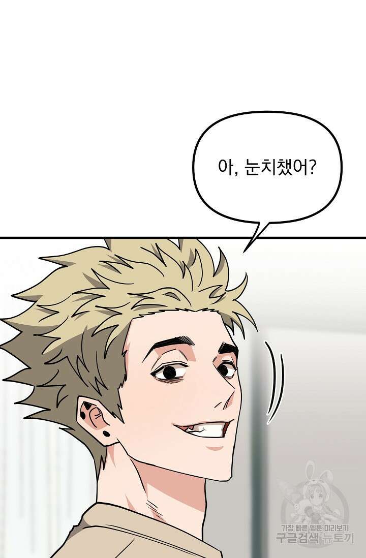 성악설을 믿나요? 8화 83