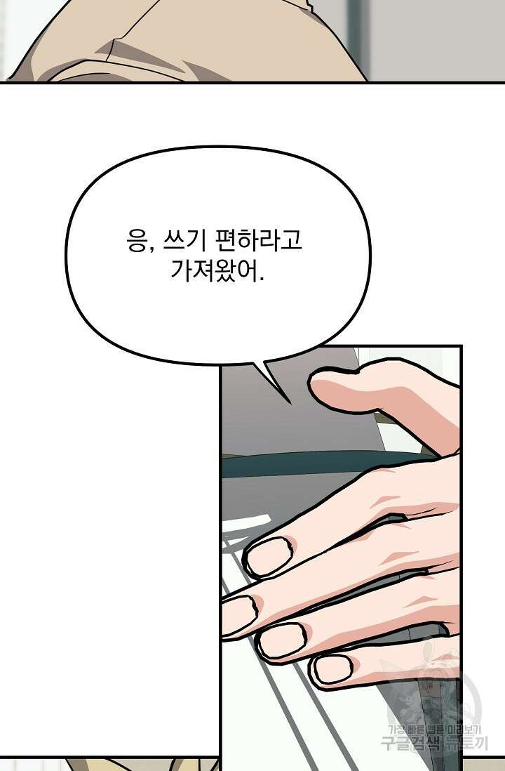 성악설을 믿나요? 8화 84
