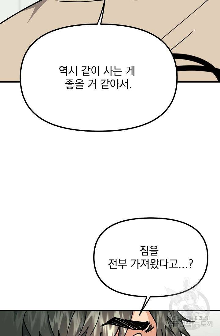 성악설을 믿나요? 8화 86