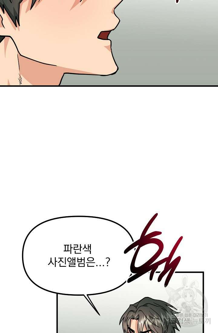 성악설을 믿나요? 8화 90