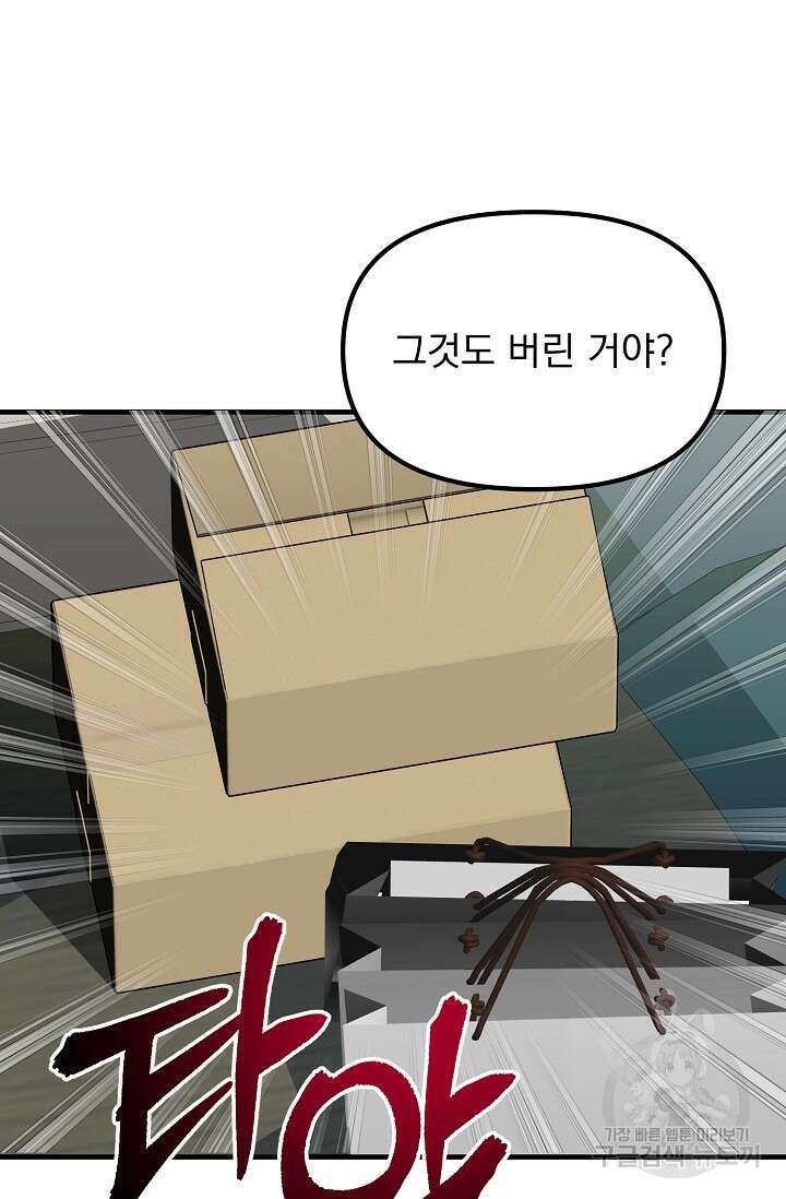 성악설을 믿나요? 8화 92