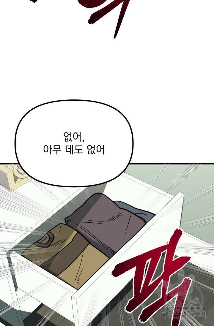 성악설을 믿나요? 8화 93