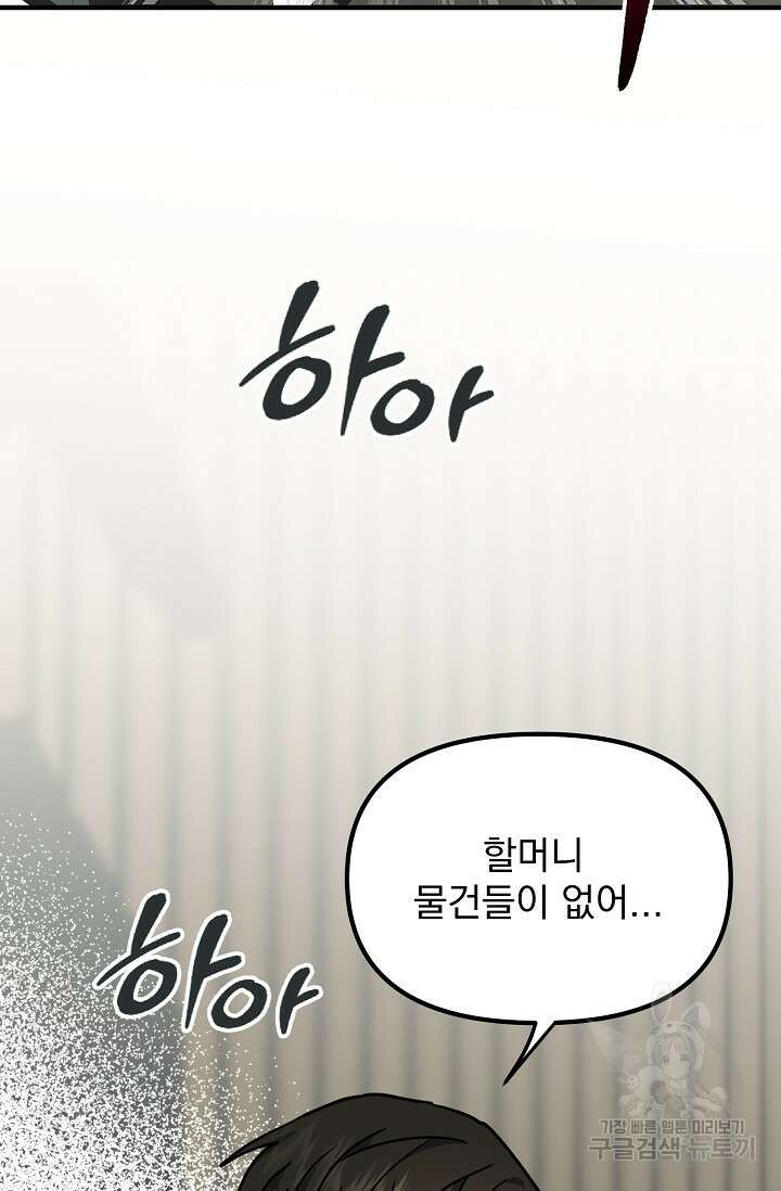 성악설을 믿나요? 8화 94