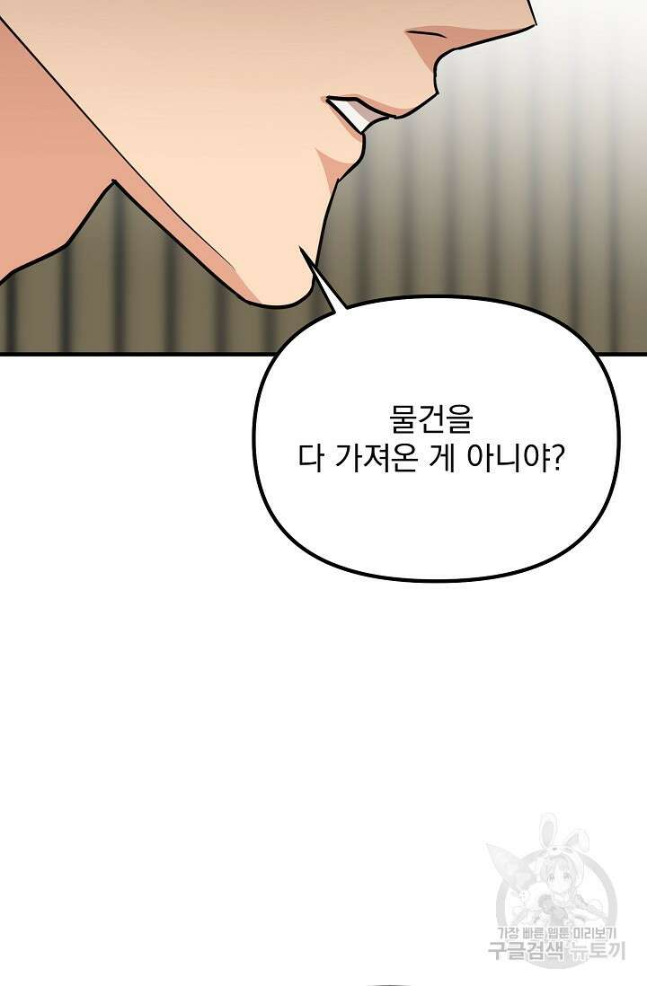 성악설을 믿나요? 8화 96