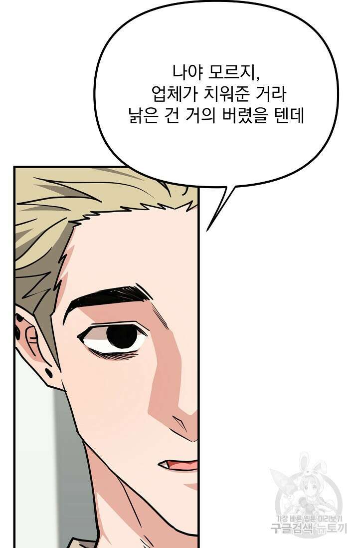 성악설을 믿나요? 8화 97