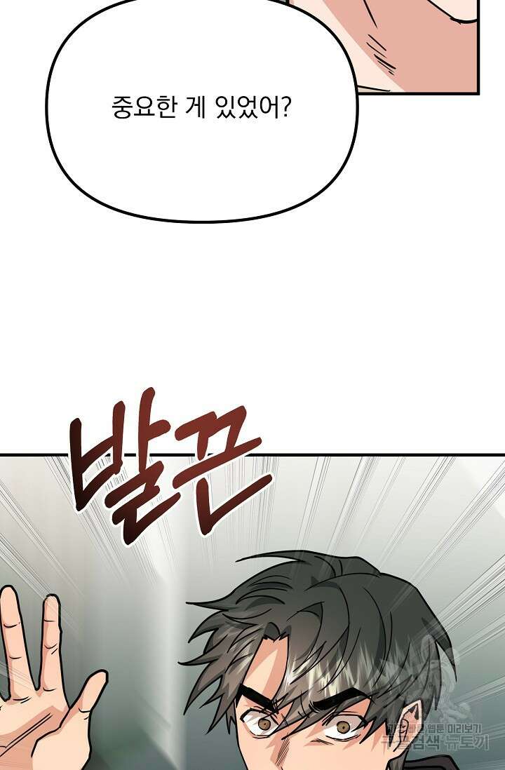 성악설을 믿나요? 8화 99