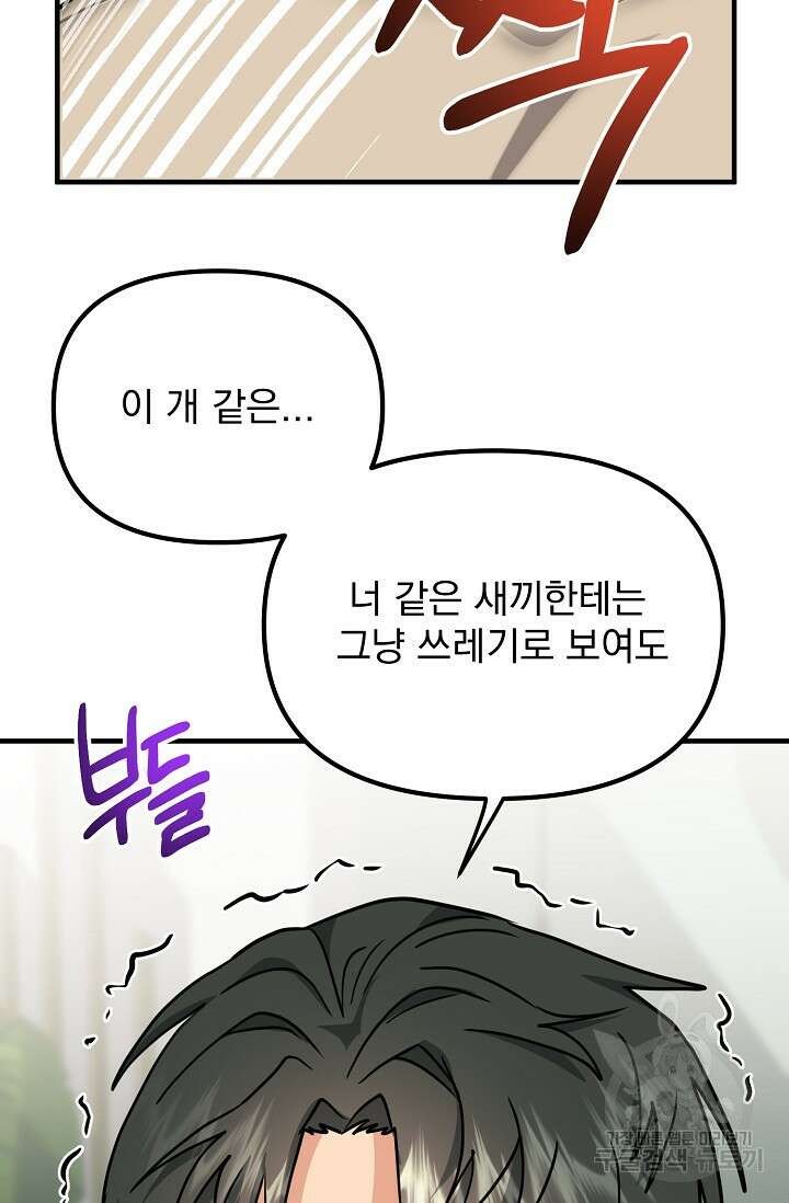 성악설을 믿나요? 8화 102