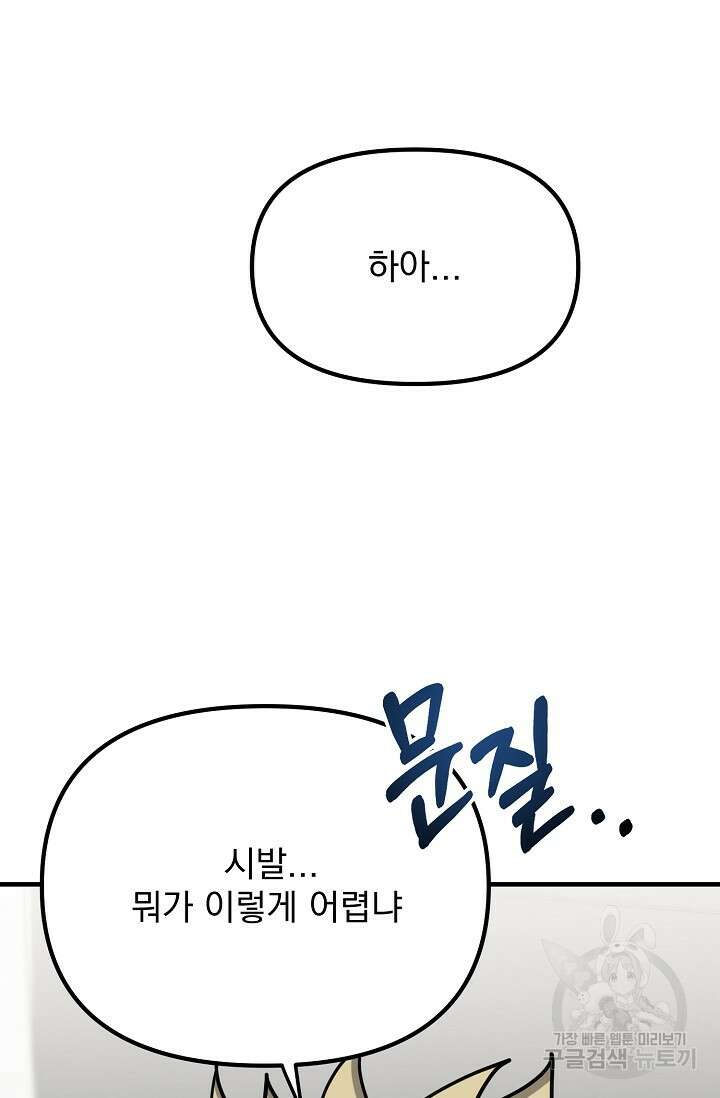 성악설을 믿나요? 8화 106
