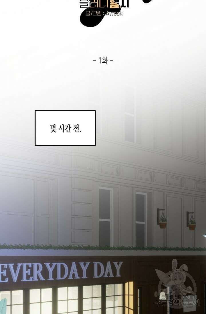 블러디헬시(Bloody Hellthy) 1화 12
