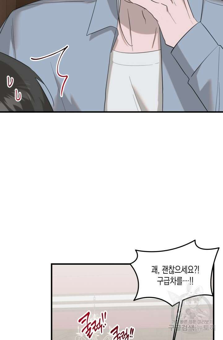블러디헬시(Bloody Hellthy) 1화 26
