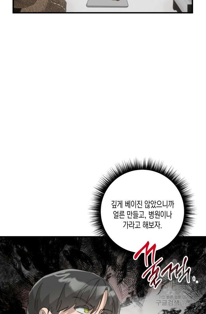 블러디헬시(Bloody Hellthy) 1화 33